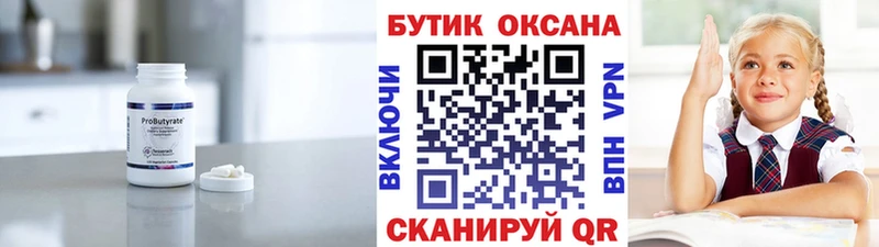 Бутират оксана  Купить  Лиски 